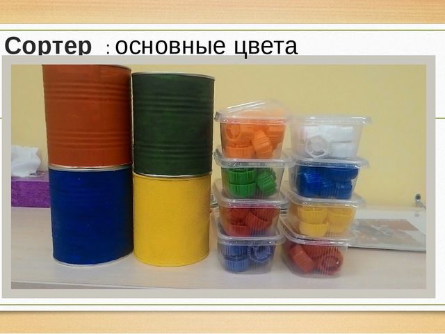 Презентация "Развивающие игры, сделанные своими руками" Образовательная область познавательное развитие