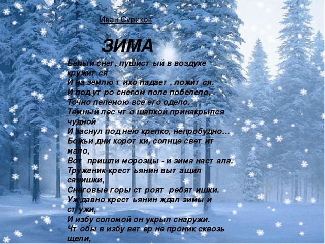 Презентация по речевому развитию "Зимушка - зима"