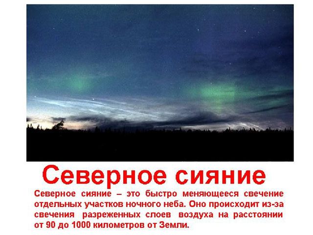 Презентация по познавательному развитию на тему"Путешествие за полярный круг"