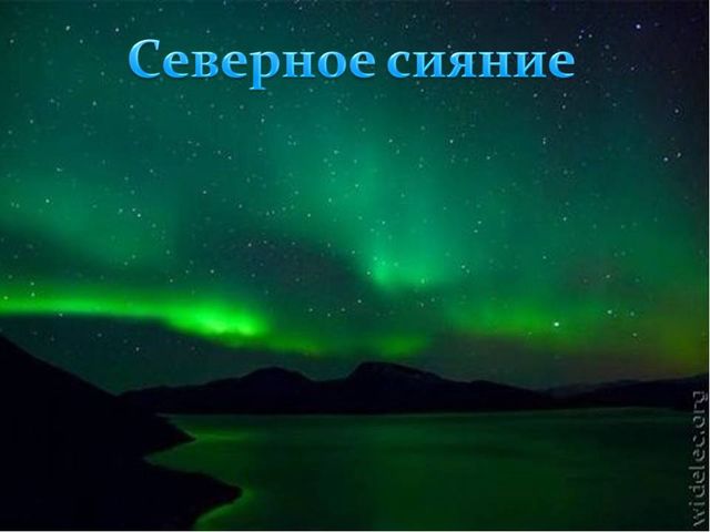 Презентация по познавательному развитию на тему"Путешествие за полярный круг"