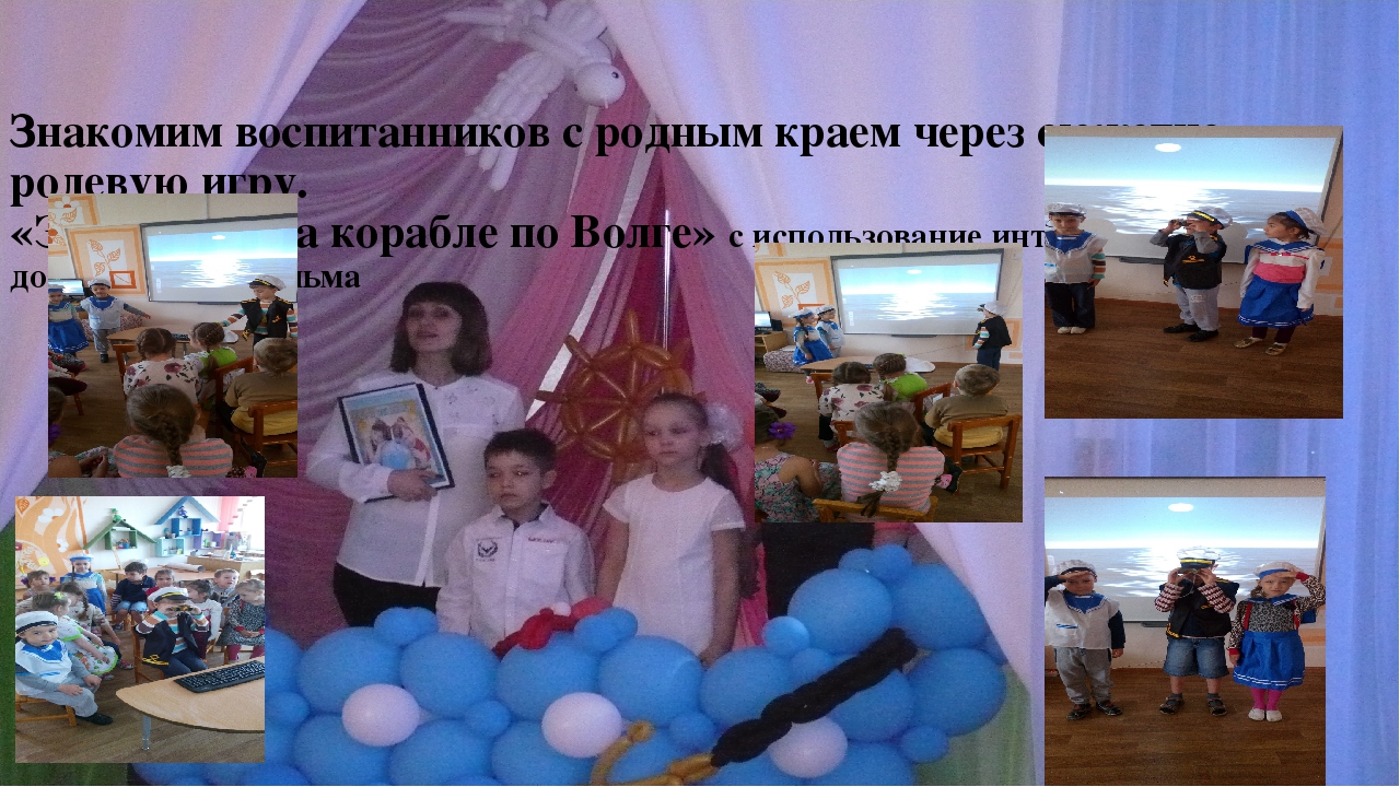 Формирование нравственности и патриотизма у дошкольников. Презентация "Мы на Волге живем хорошо"