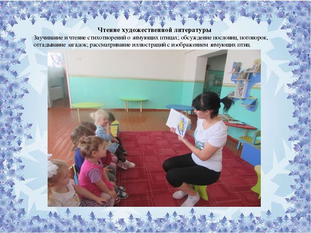 Презентация по экологическому воспитанию : "Покорми птиц"