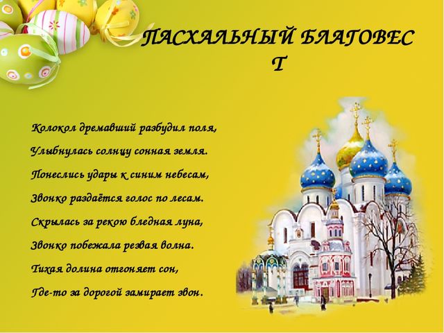 Презентация по художественно-эстетическому развитию "Дорого яичко ко Христову дню"