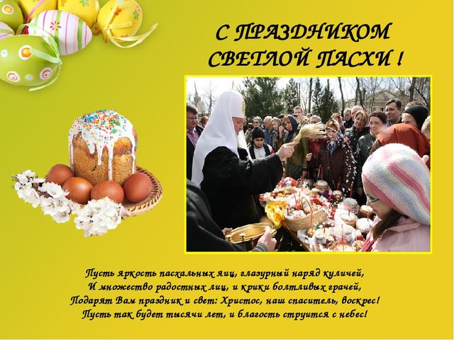Презентация по художественно-эстетическому развитию "Дорого яичко ко Христову дню"
