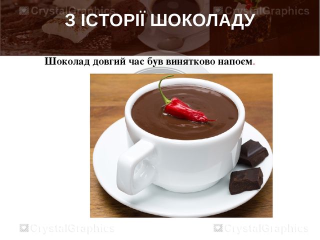 Презентація на тему "З чого зроблений шоколад" для дітей старшої групи