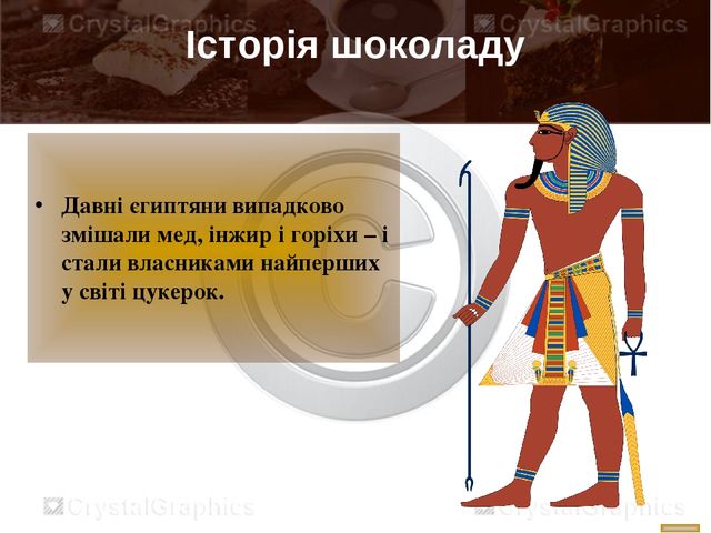 Презентація на тему "З чого зроблений шоколад" для дітей старшої групи