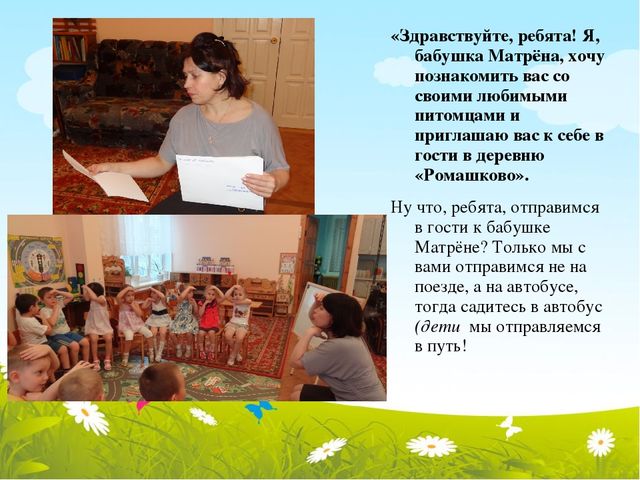 Презентация по познавательному развитию "В гости к бабушке"