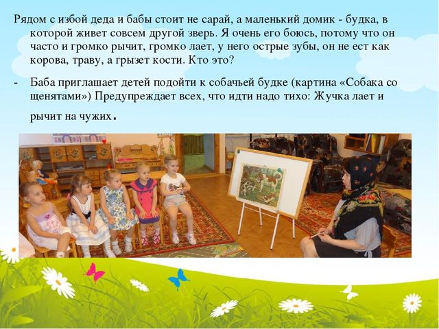 Презентация по познавательному развитию "В гости к бабушке"