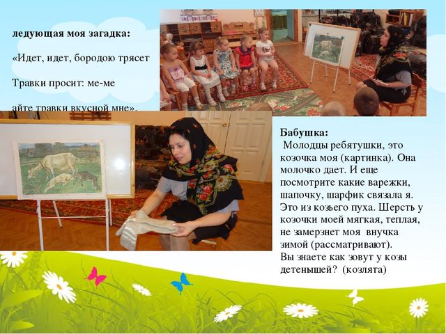 Презентация по познавательному развитию "В гости к бабушке"