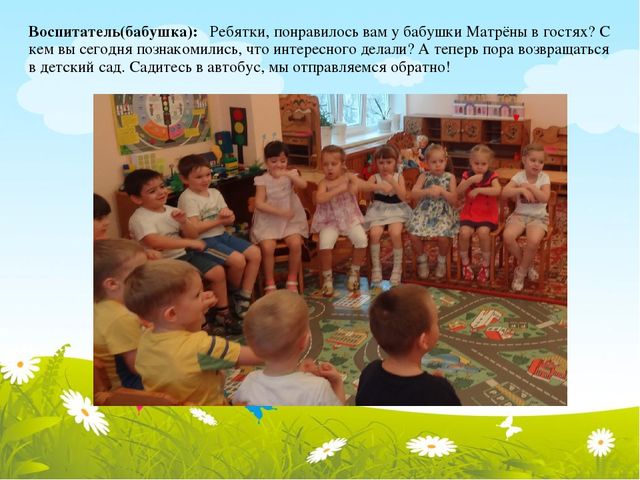 Презентация по познавательному развитию "В гости к бабушке"