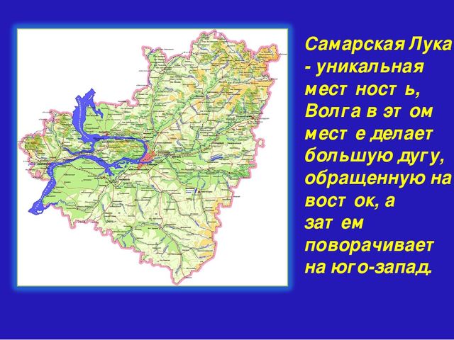 Методическая разработка "Путешествие по Самарскй Луке"