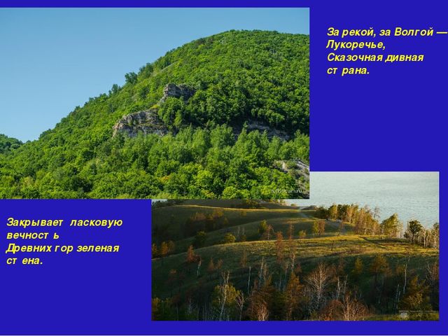 Методическая разработка "Путешествие по Самарскй Луке"