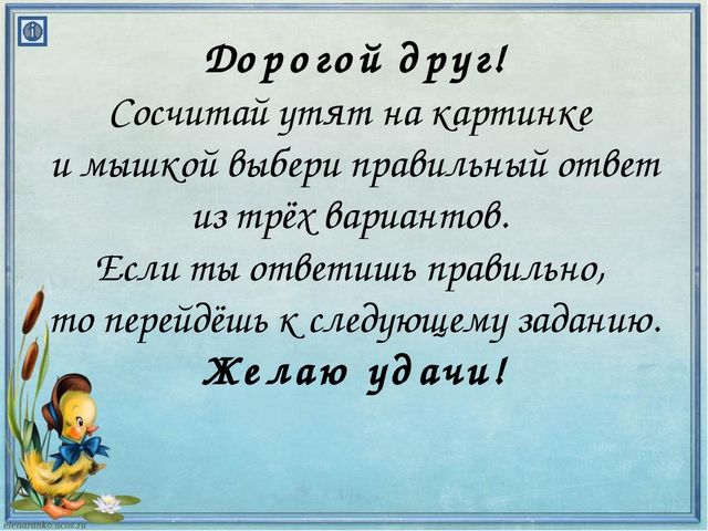 Презентация Интерактивная игра "Сосчитай утят"