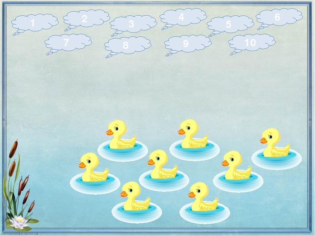 Презентация Интерактивная игра "Сосчитай утят"