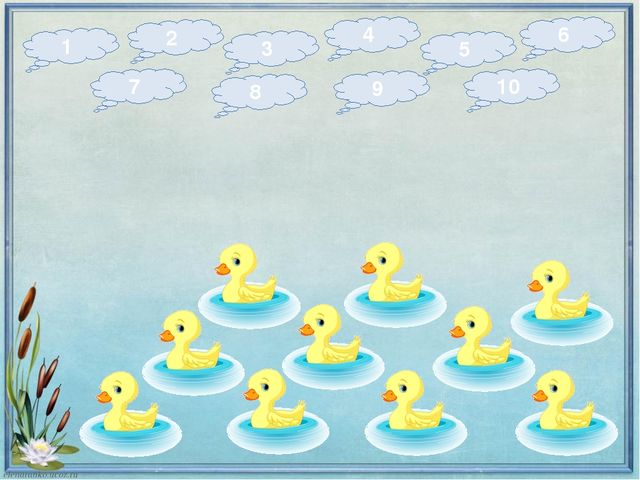 Презентация Интерактивная игра "Сосчитай утят"