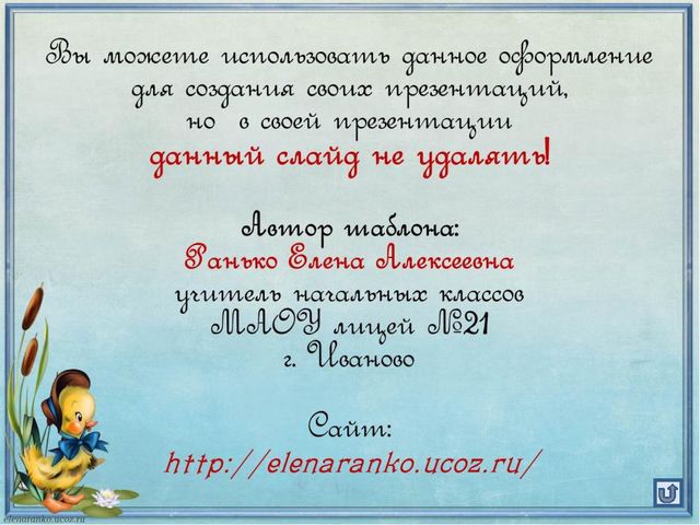 Презентация Интерактивная игра "Сосчитай утят"