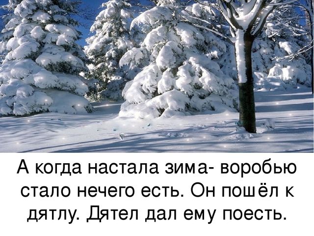 Презентация Авторская сказка "Жадина" с использованием ИКТ