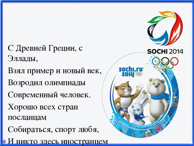 Презентация Зимние виды спорта