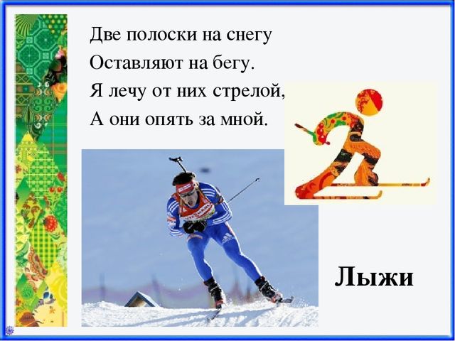 Презентация Зимние виды спорта