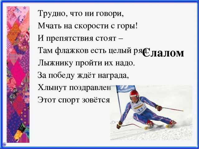 Презентация Зимние виды спорта