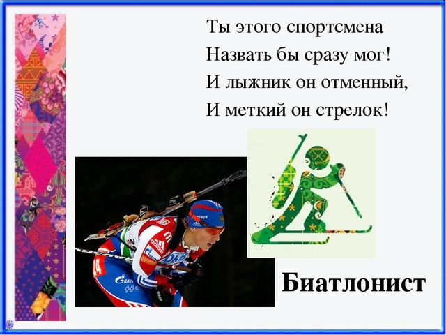 Презентация Зимние виды спорта