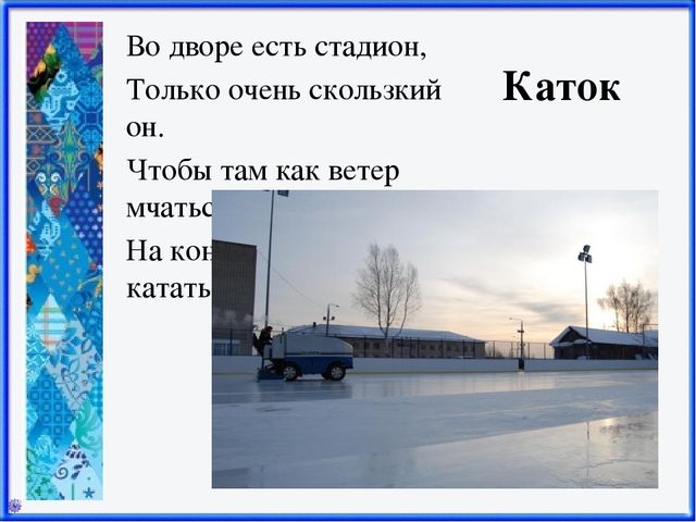 Презентация Зимние виды спорта