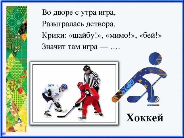 Презентация Зимние виды спорта
