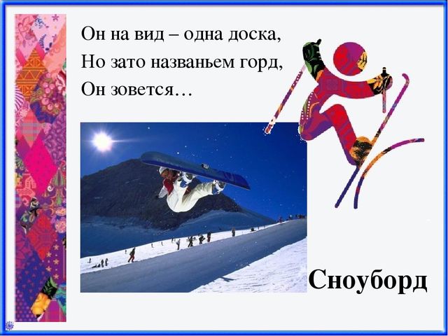 Презентация Зимние виды спорта