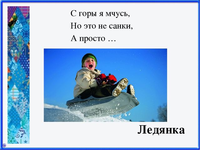 Презентация Зимние виды спорта
