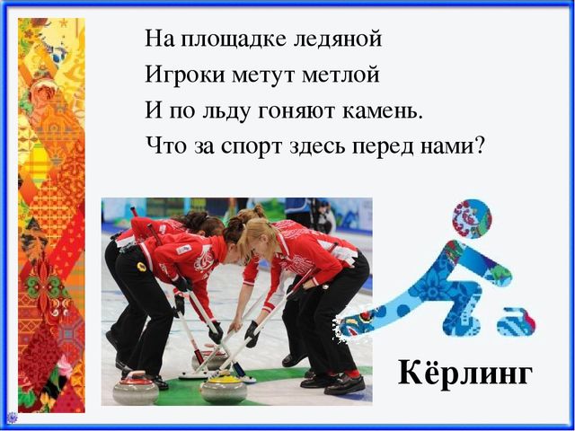Презентация Зимние виды спорта