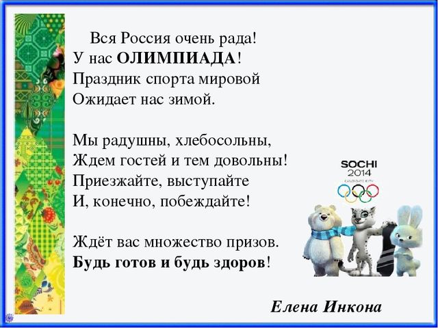 Презентация Зимние виды спорта