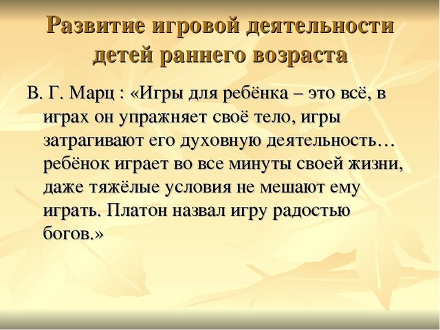 Игровая деятельность детей раннего возраста в период адаптации