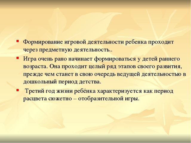 Игровая деятельность детей раннего возраста в период адаптации