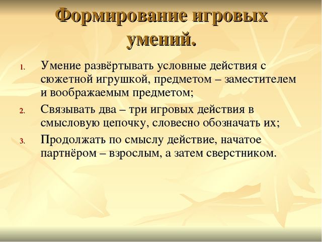 Игровая деятельность детей раннего возраста в период адаптации
