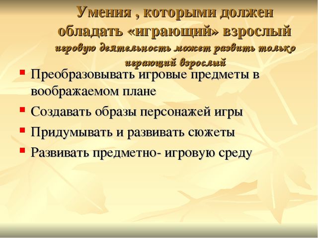 Игровая деятельность детей раннего возраста в период адаптации