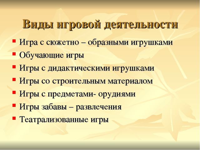 Игровая деятельность детей раннего возраста в период адаптации