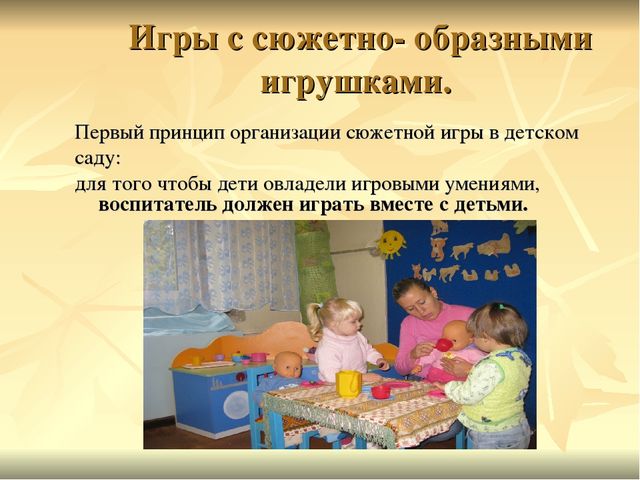 Игровая деятельность детей раннего возраста в период адаптации