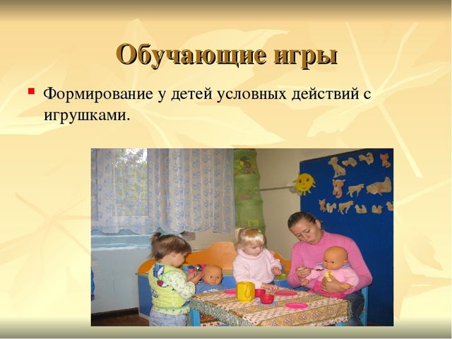 Игровая деятельность детей раннего возраста в период адаптации