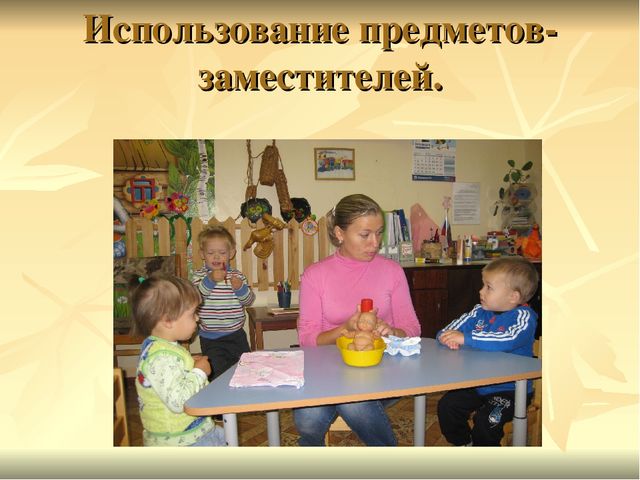Игровая деятельность детей раннего возраста в период адаптации