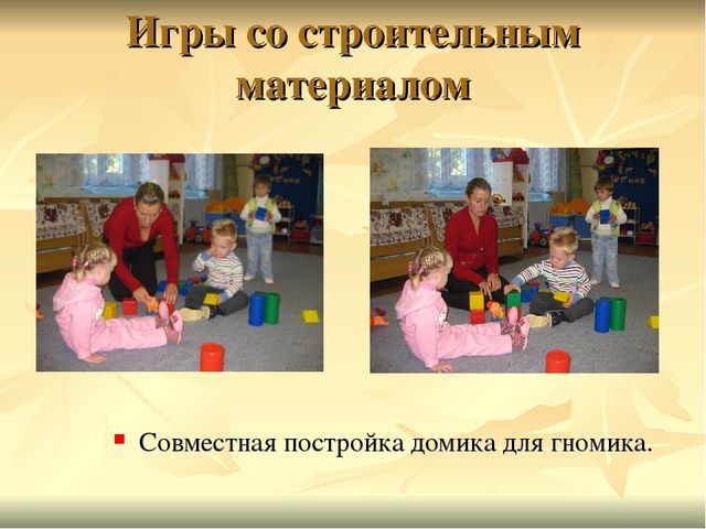 Игровая деятельность детей раннего возраста в период адаптации