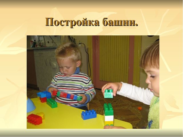 Игровая деятельность детей раннего возраста в период адаптации