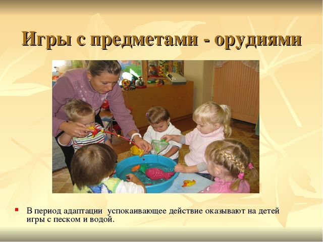 Игровая деятельность детей раннего возраста в период адаптации