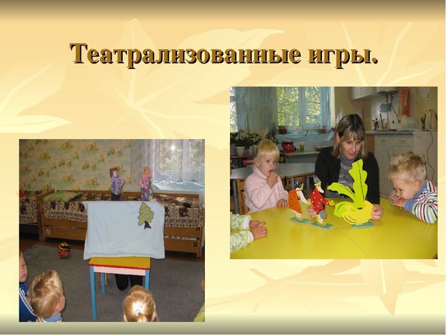 Игровая деятельность детей раннего возраста в период адаптации