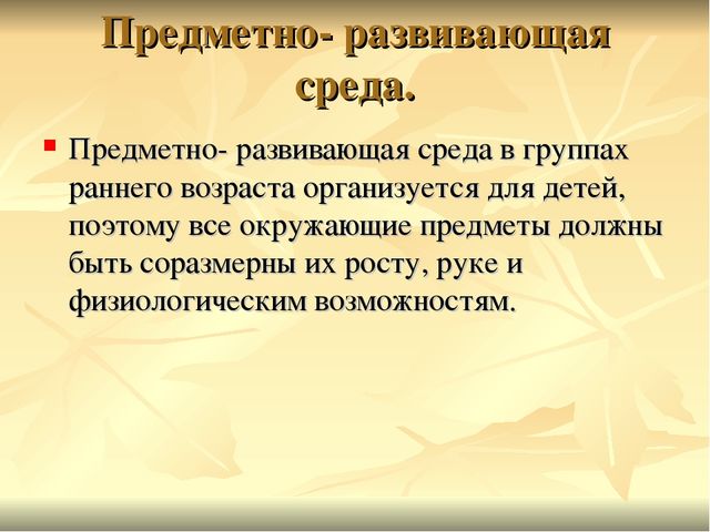 Игровая деятельность детей раннего возраста в период адаптации