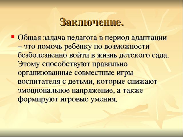Игровая деятельность детей раннего возраста в период адаптации