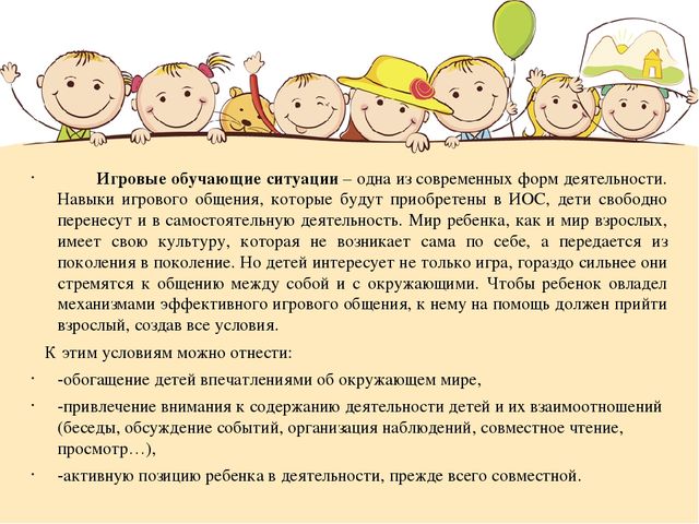 Игровые образовательные ситуации в развитии познавательной мобильности дошкольников