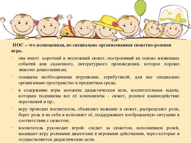 Игровые образовательные ситуации в развитии познавательной мобильности дошкольников