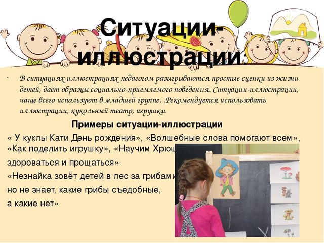 Игровые образовательные ситуации в развитии познавательной мобильности дошкольников