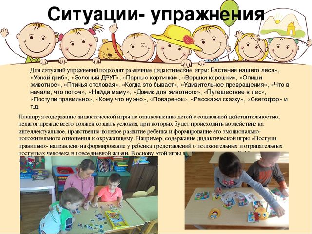 Игровые образовательные ситуации в развитии познавательной мобильности дошкольников