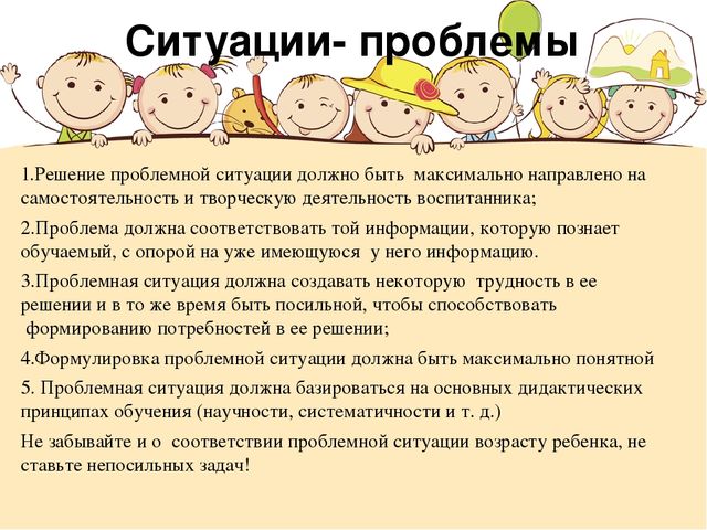 Игровые образовательные ситуации в развитии познавательной мобильности дошкольников